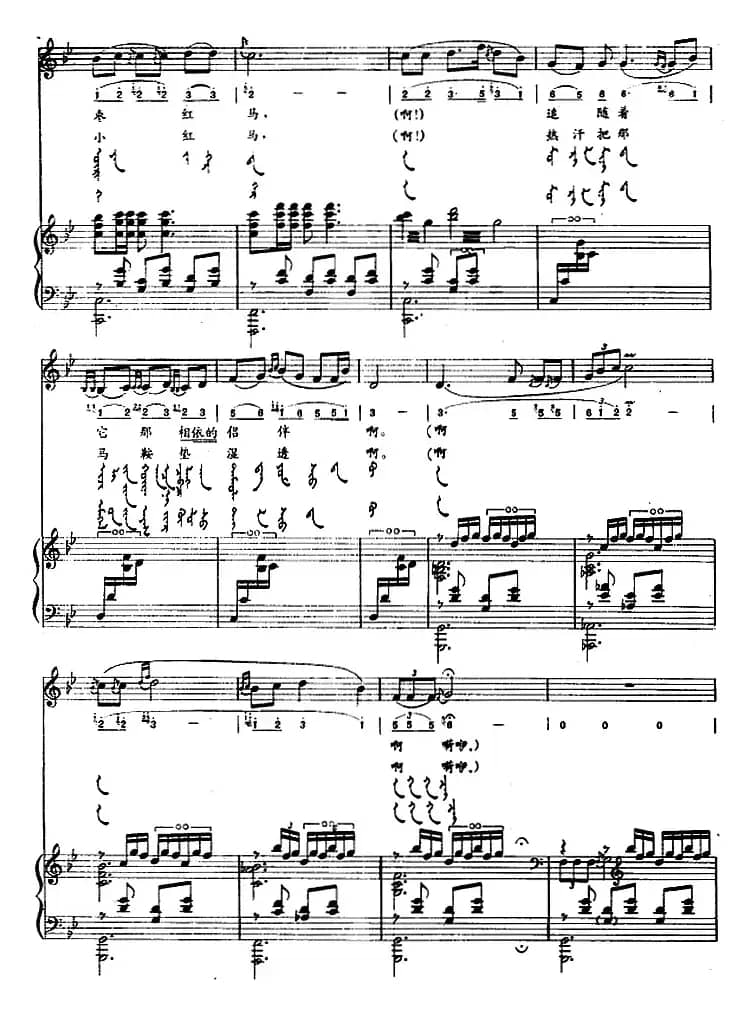 步态轻稳的枣红马（蒙汉文对照、正谱）