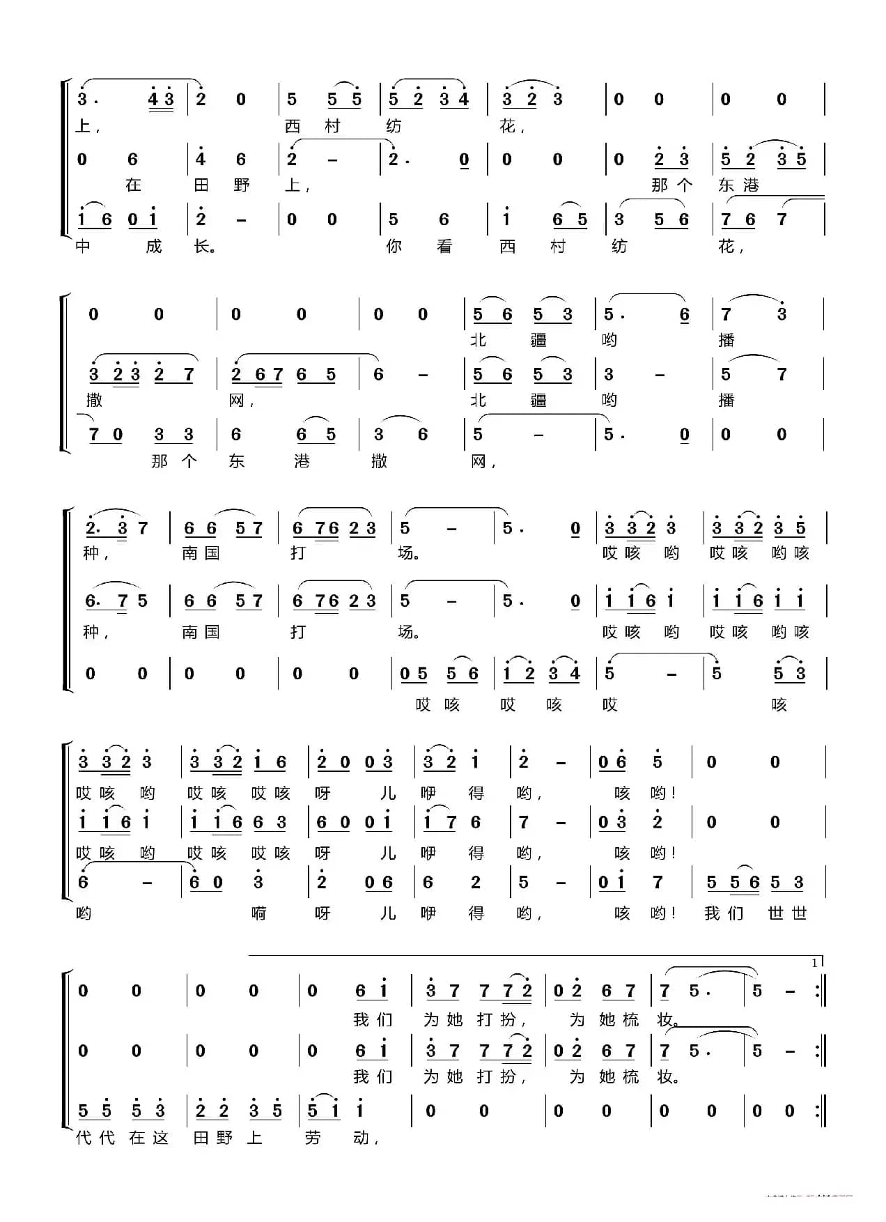 在希望的田野上〔梦之旅合唱组合〕（男女三声部重唱）