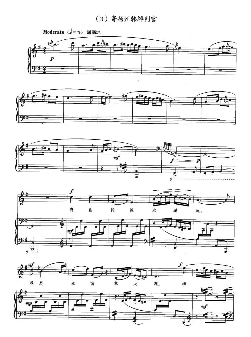 秋之歌·绝句三首（[唐]杜牧词 罗忠熔曲、正谱）