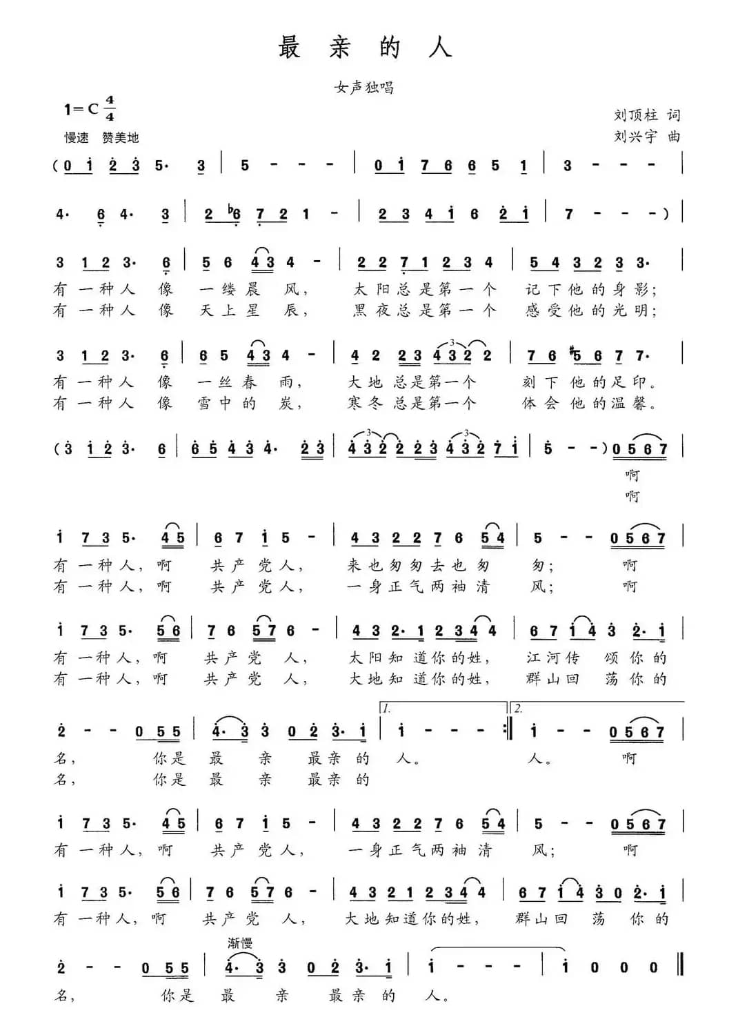 最亲的人（刘顶柱词 刘兴宇曲）