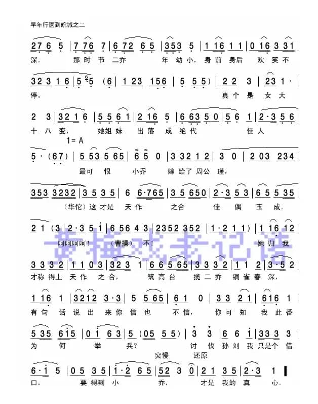 早年行医到皖城）（黄梅戏《小乔初嫁》男声对唱）