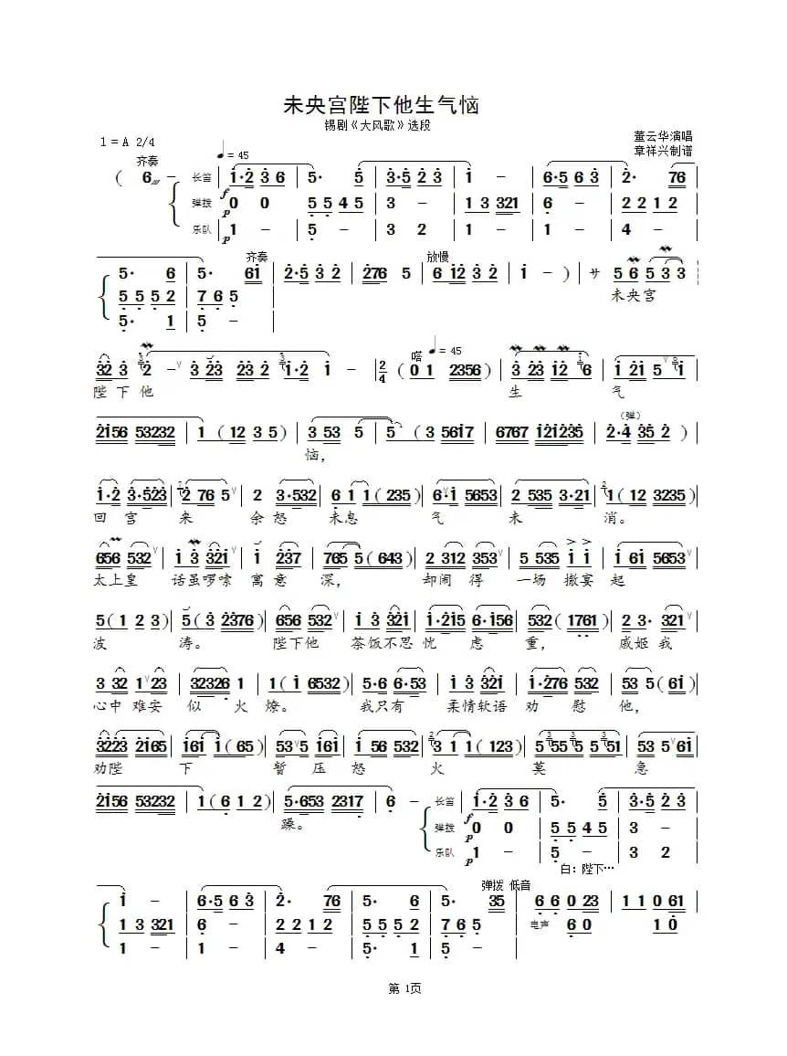 未央宫陛下他生气恼（锡剧《大风歌》选段）