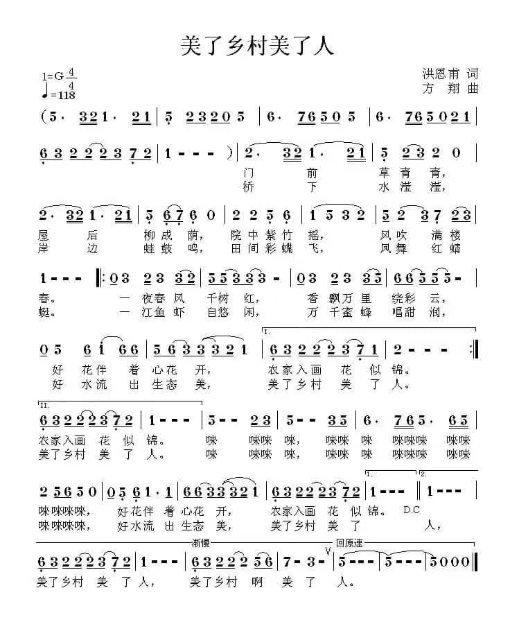 美了乡村美了人