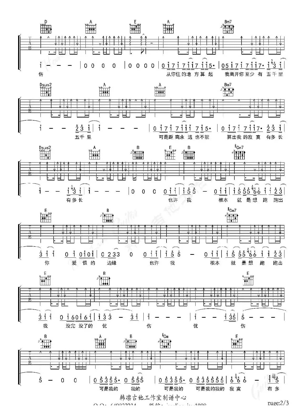 寂寞有多长（吉他六线谱）