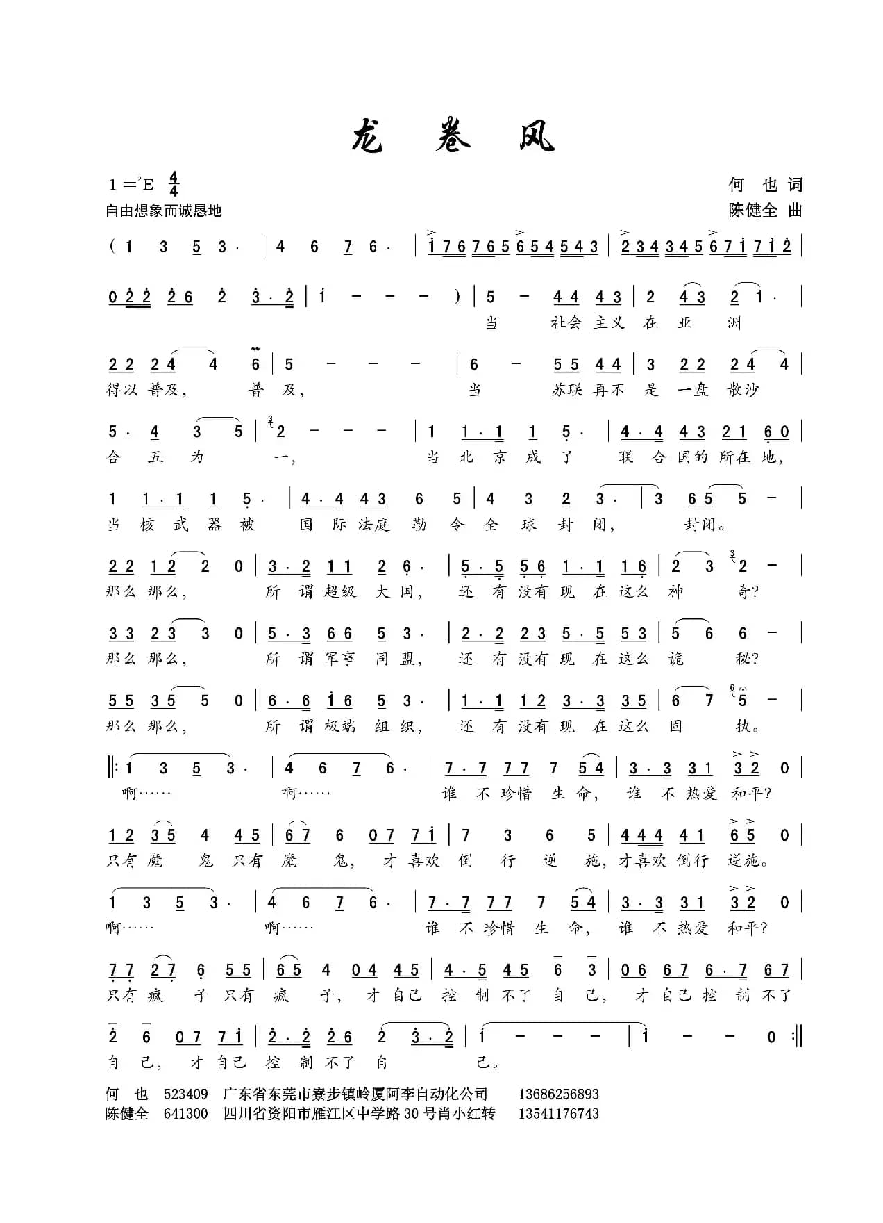 龙卷风（何也词 陈建全曲）