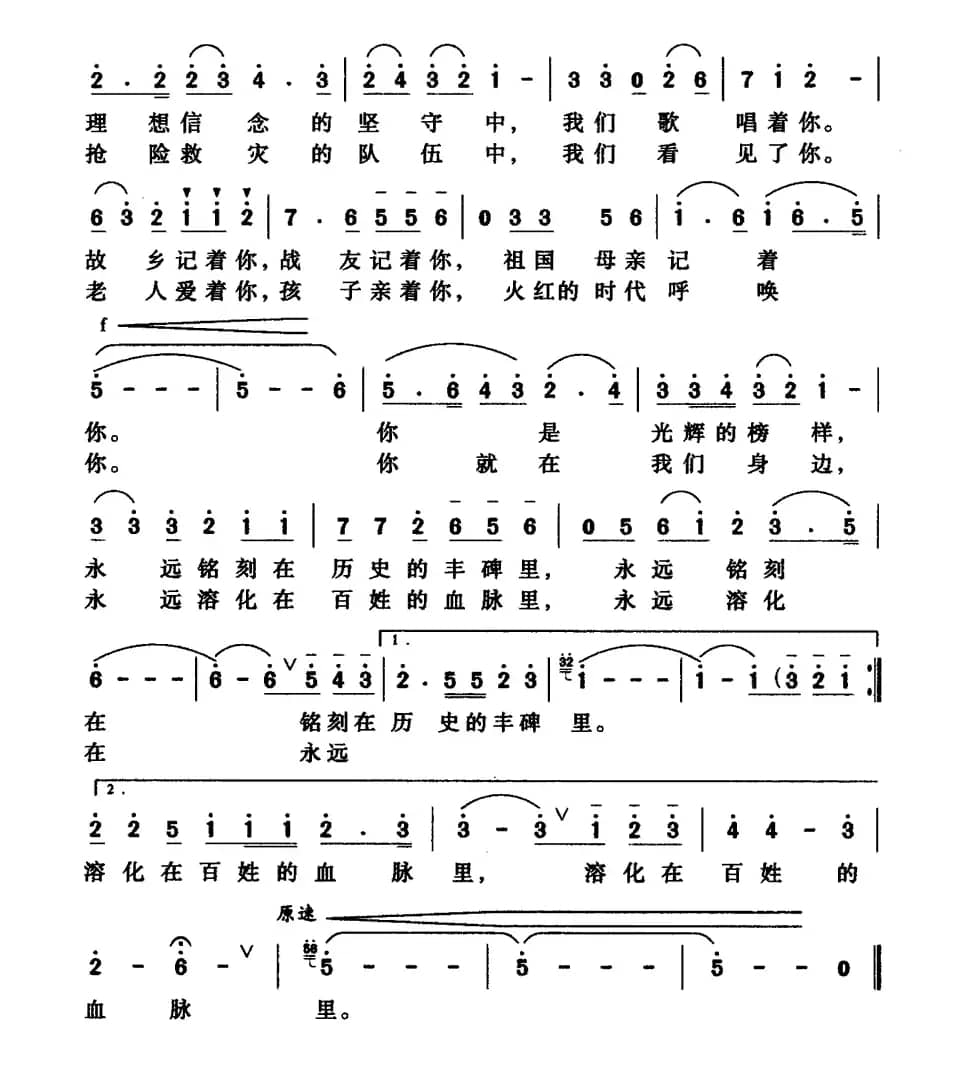 雷锋，你在哪里（黄启中词 胡俊成曲）