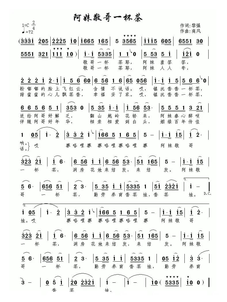 阿妹敬哥一杯茶