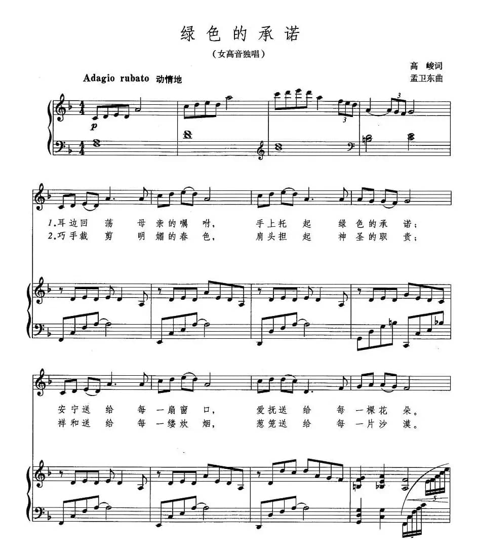 绿色的承诺（正谱）