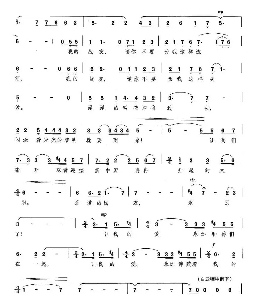 我多么想（选自歌剧《悲怆的黎明》白云唱段）