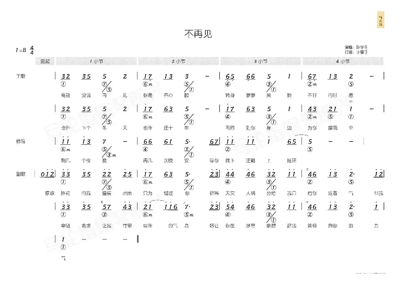 不再见（简和谱）