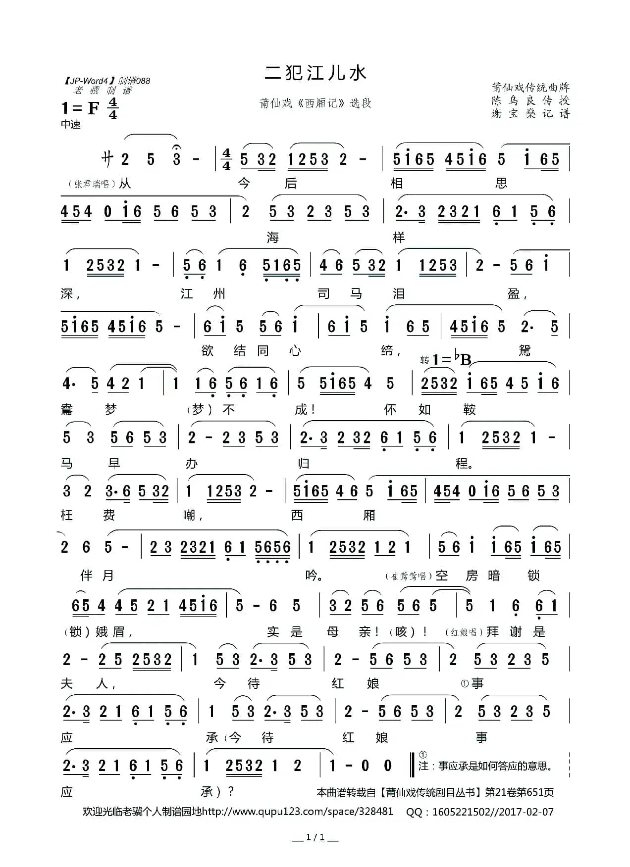 [莆仙戏]二犯江儿水（莆仙戏《西厢记》选段）