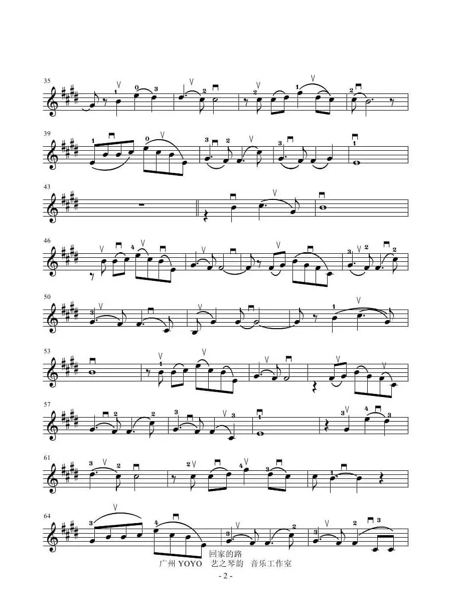 回家的路（小提琴谱   初级版）