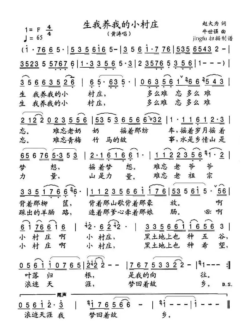 生我养我的小村庄