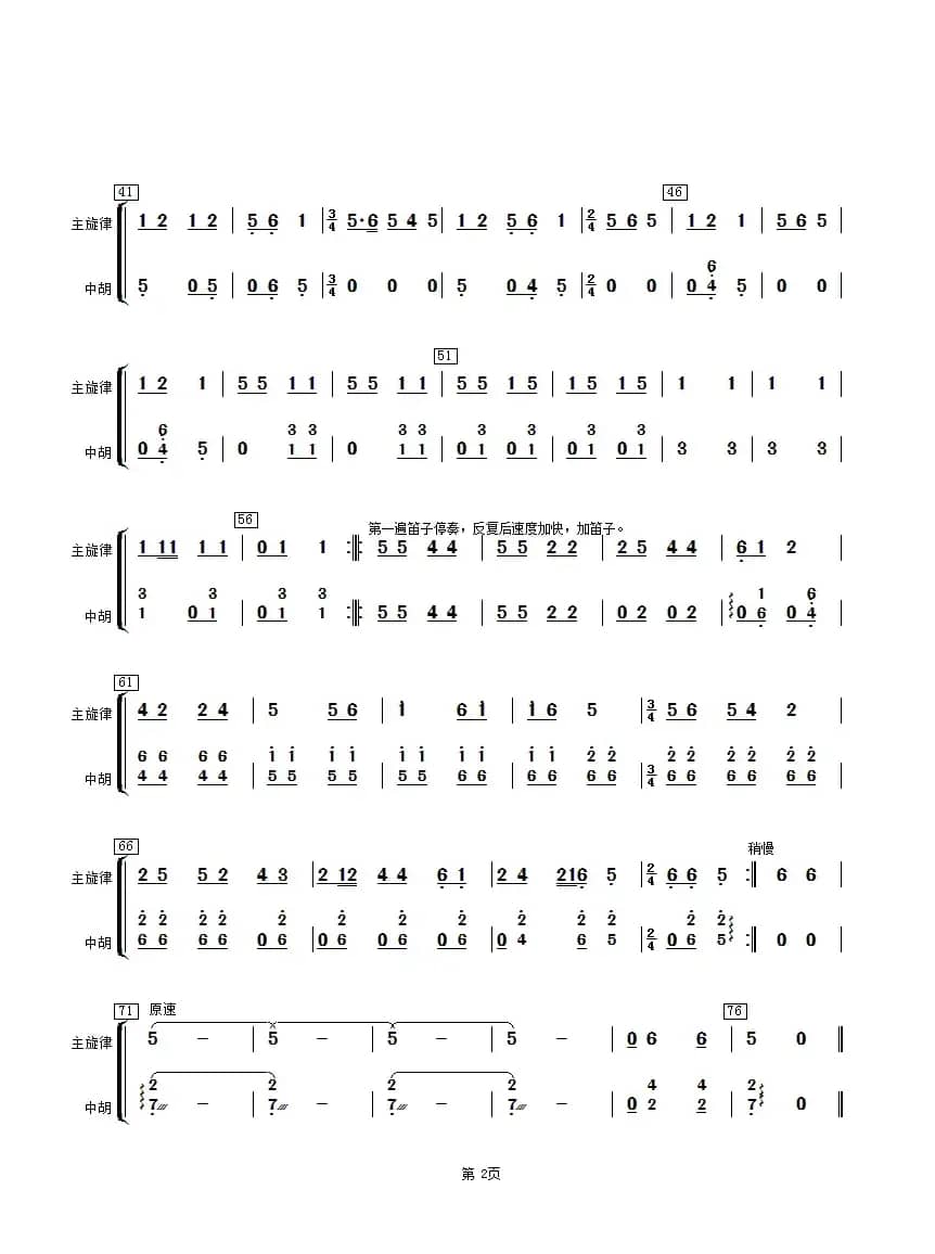 金蛇狂舞（中胡分谱）