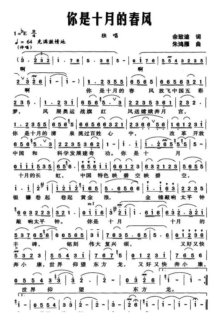 你是十月的春风