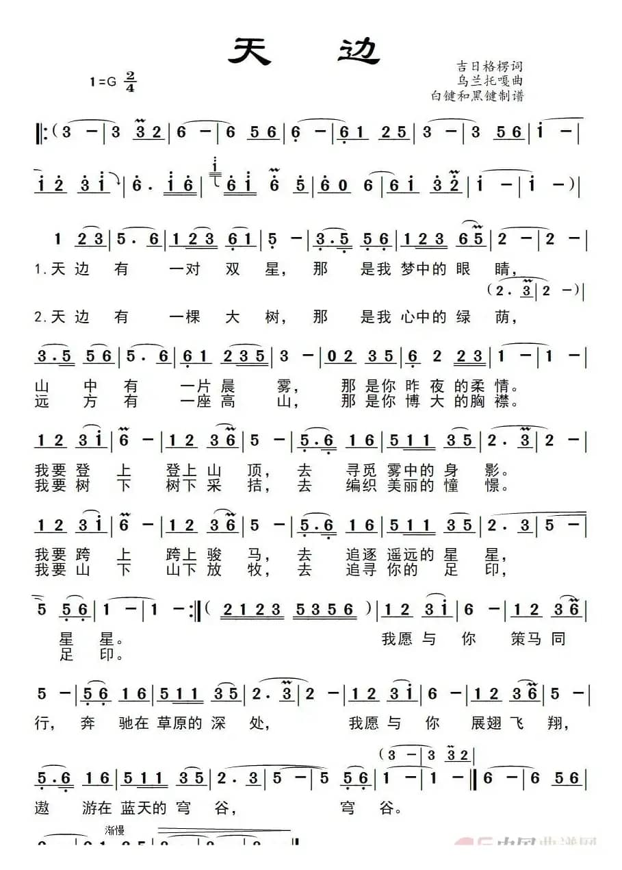 天边（云飞、云朵演唱版）