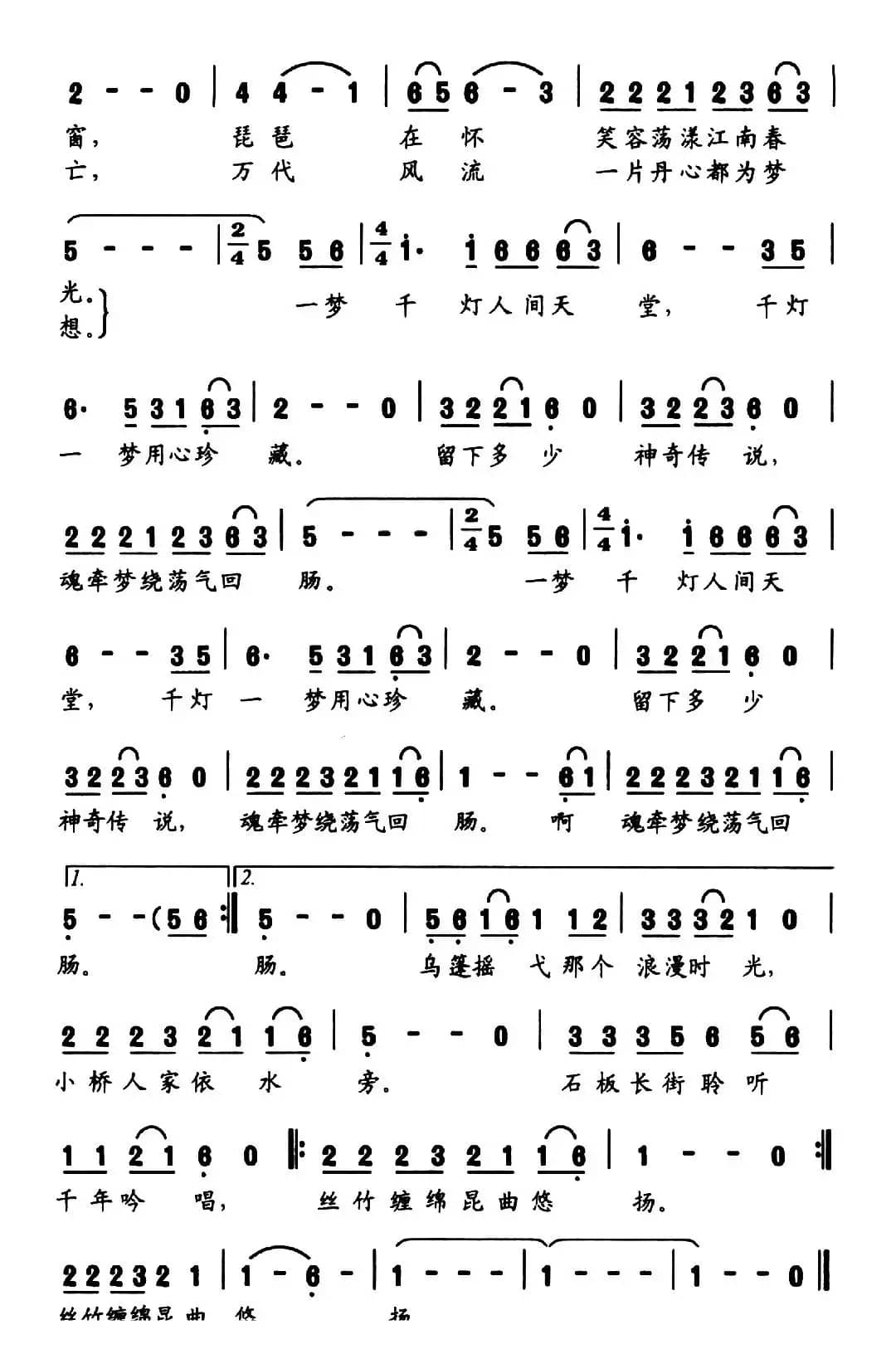 一梦千灯（沈小冰词 曾家为曲）