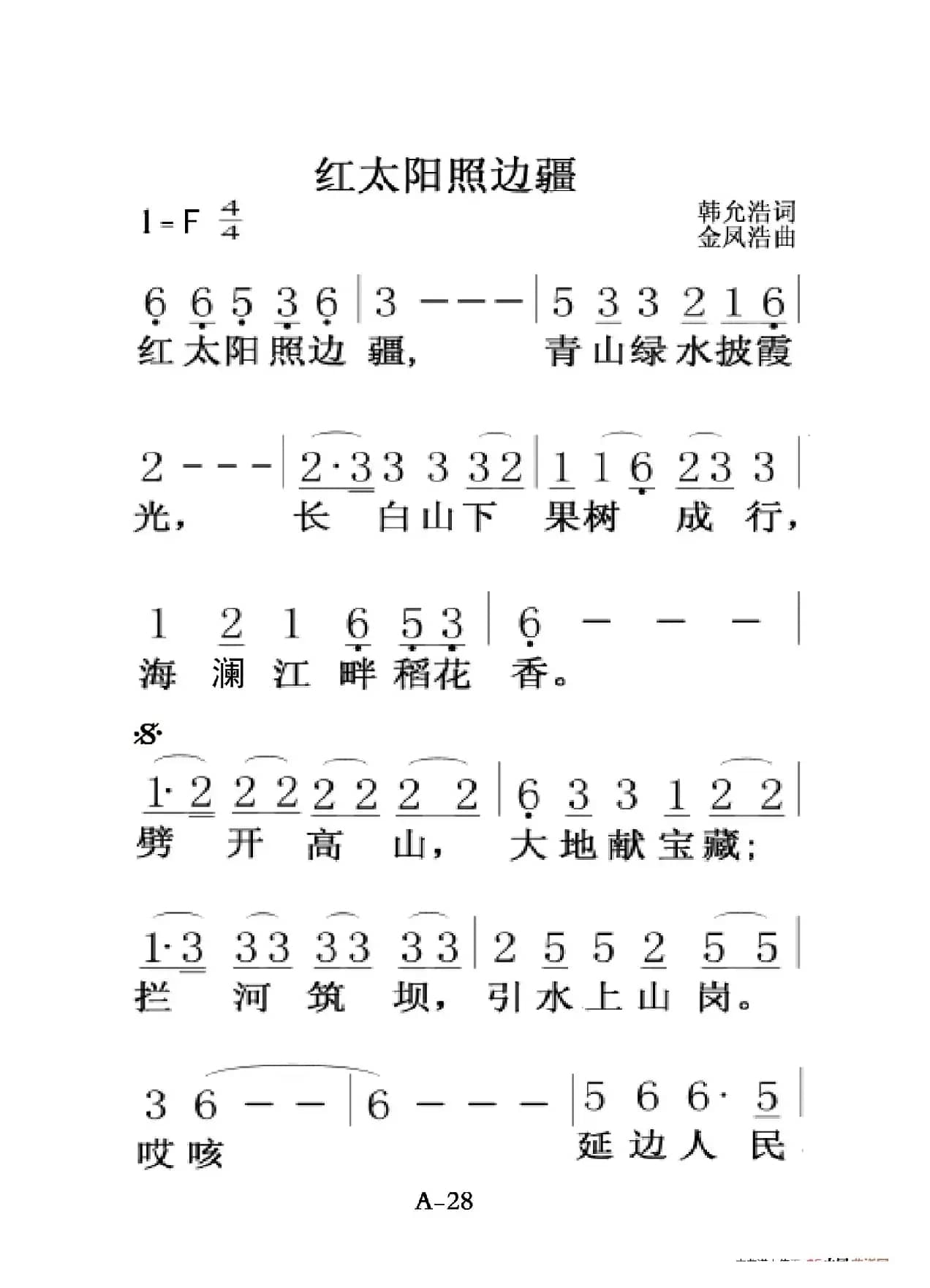 红太阳照边疆（老人适用）