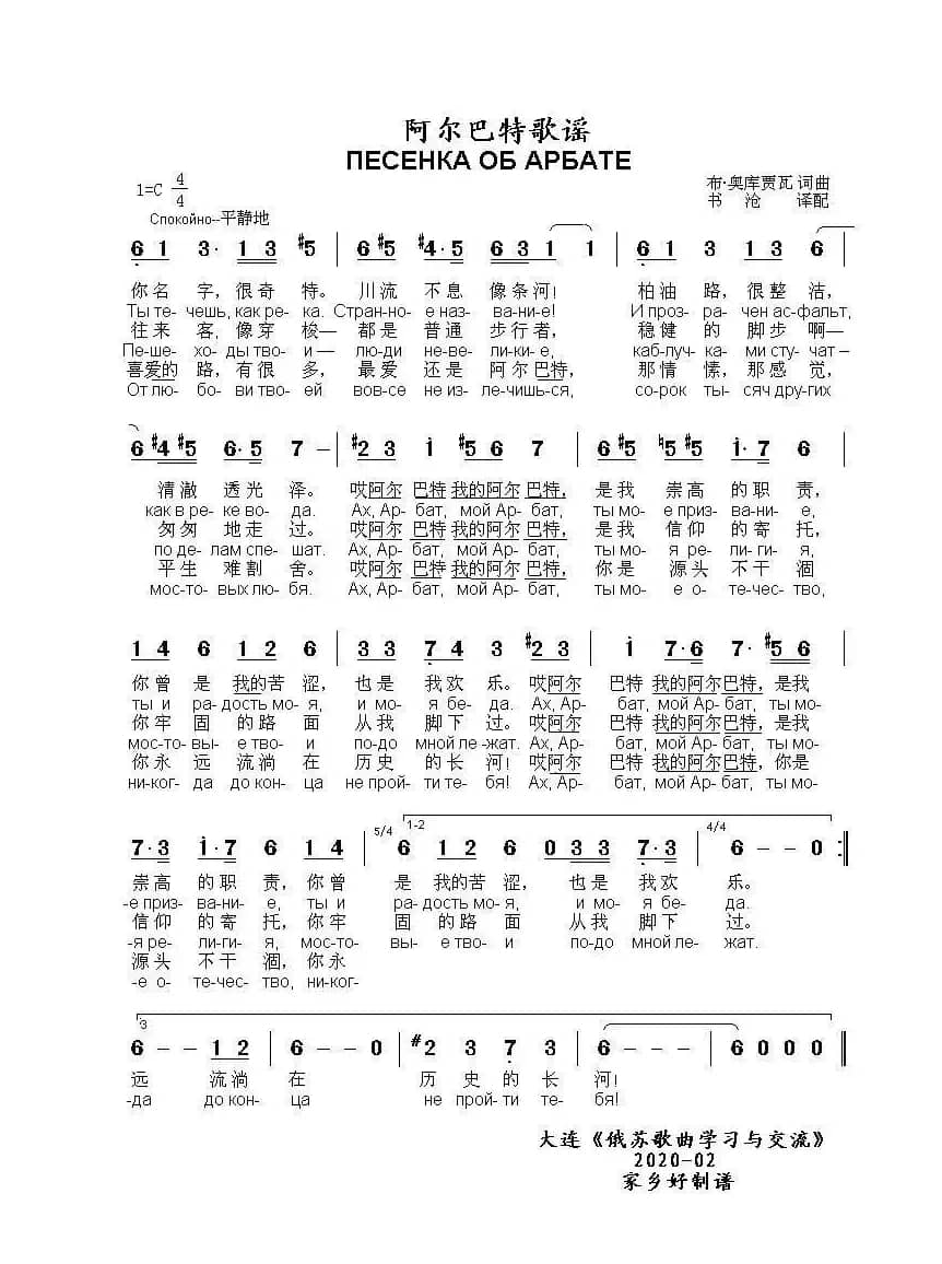阿尔巴特歌谣ПЕСЕНКА ОБ АРБАТЕ（中俄简谱）