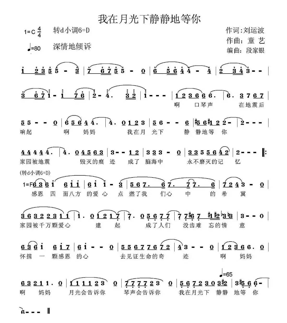 我在月光下静静地等你