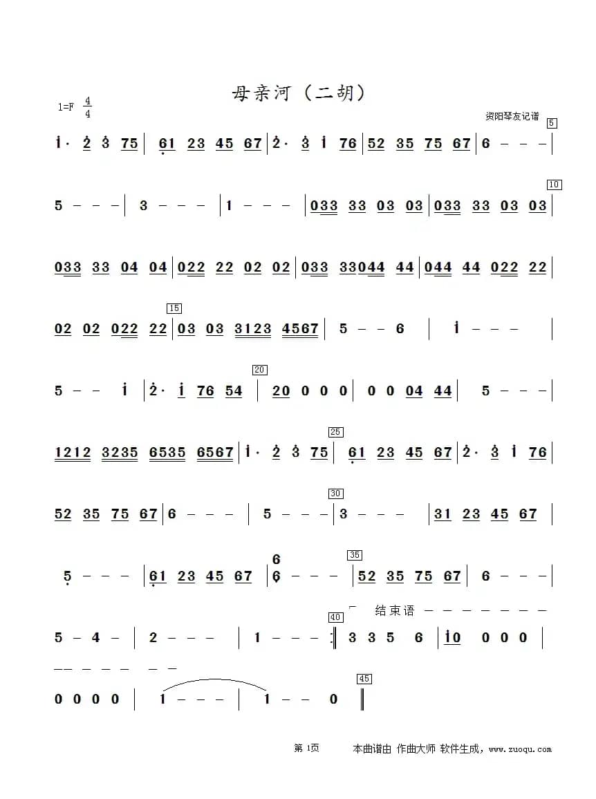 母亲河（二胡谱）