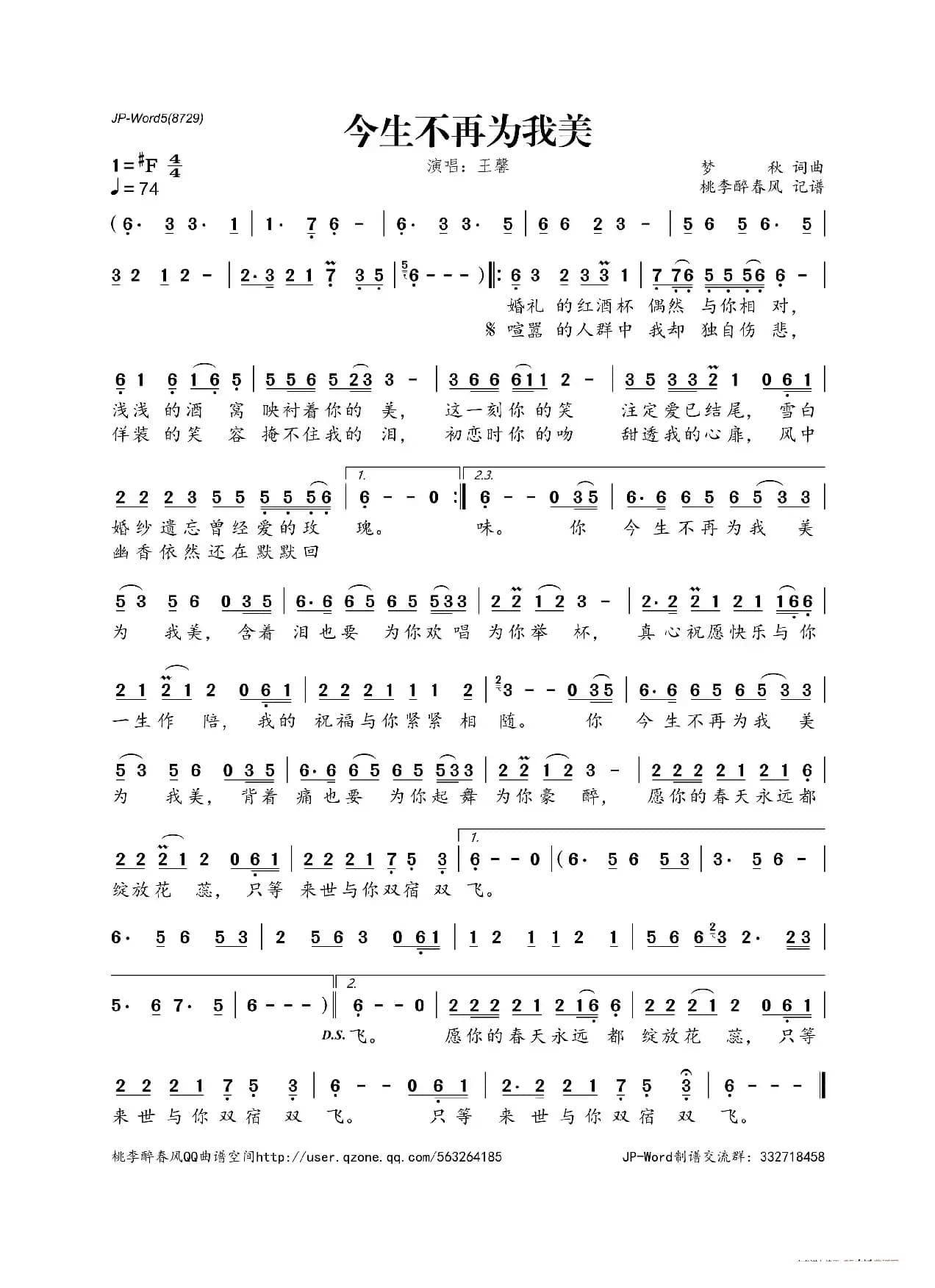 今生不再为我美