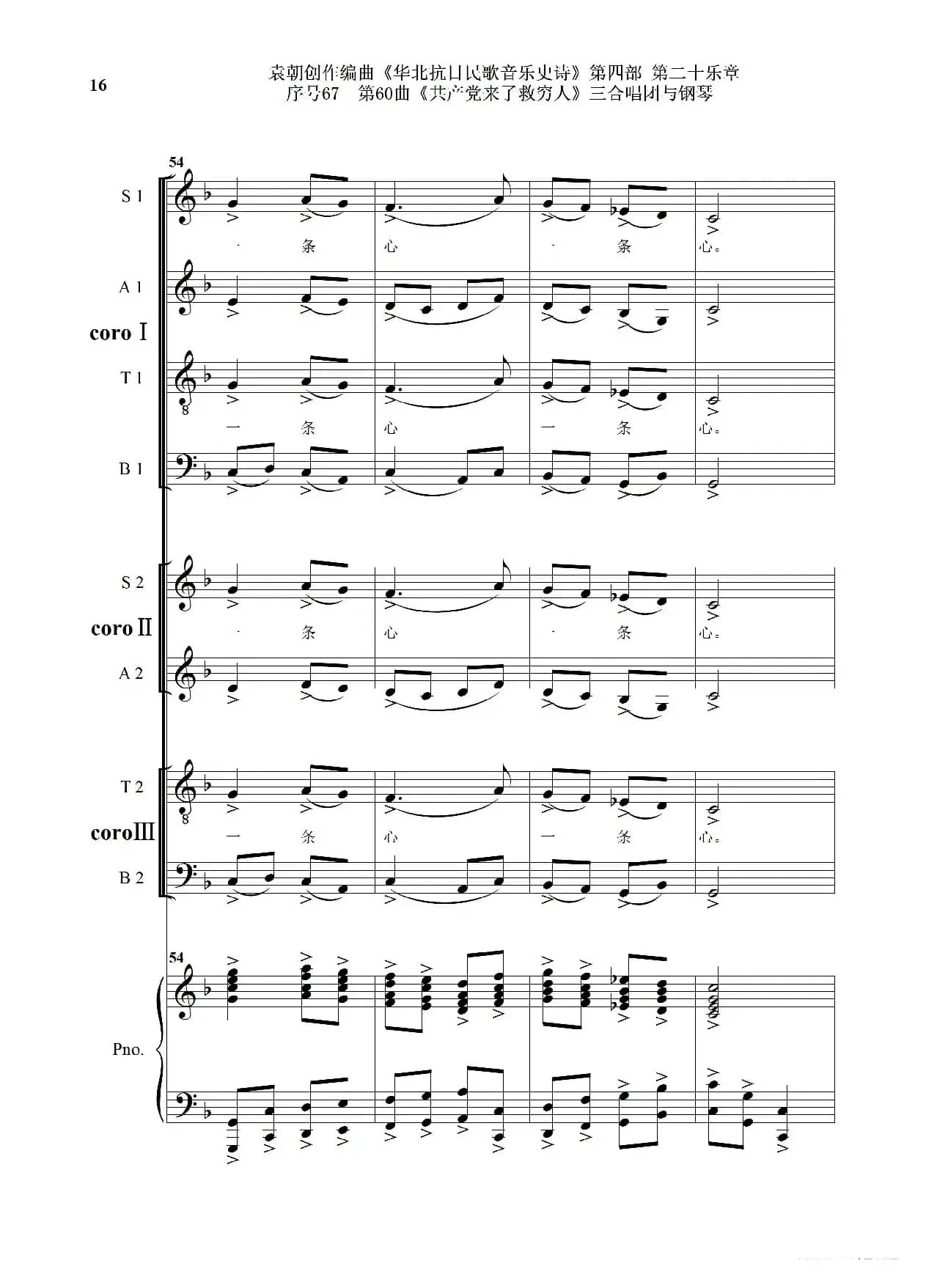 序号67第60曲《共产党来了救穷人》三合唱团与钢琴》