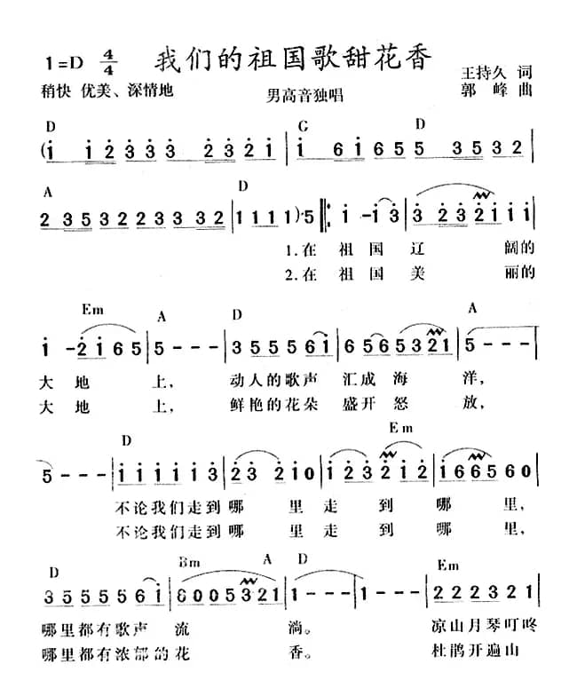 我们的祖国歌甜花香