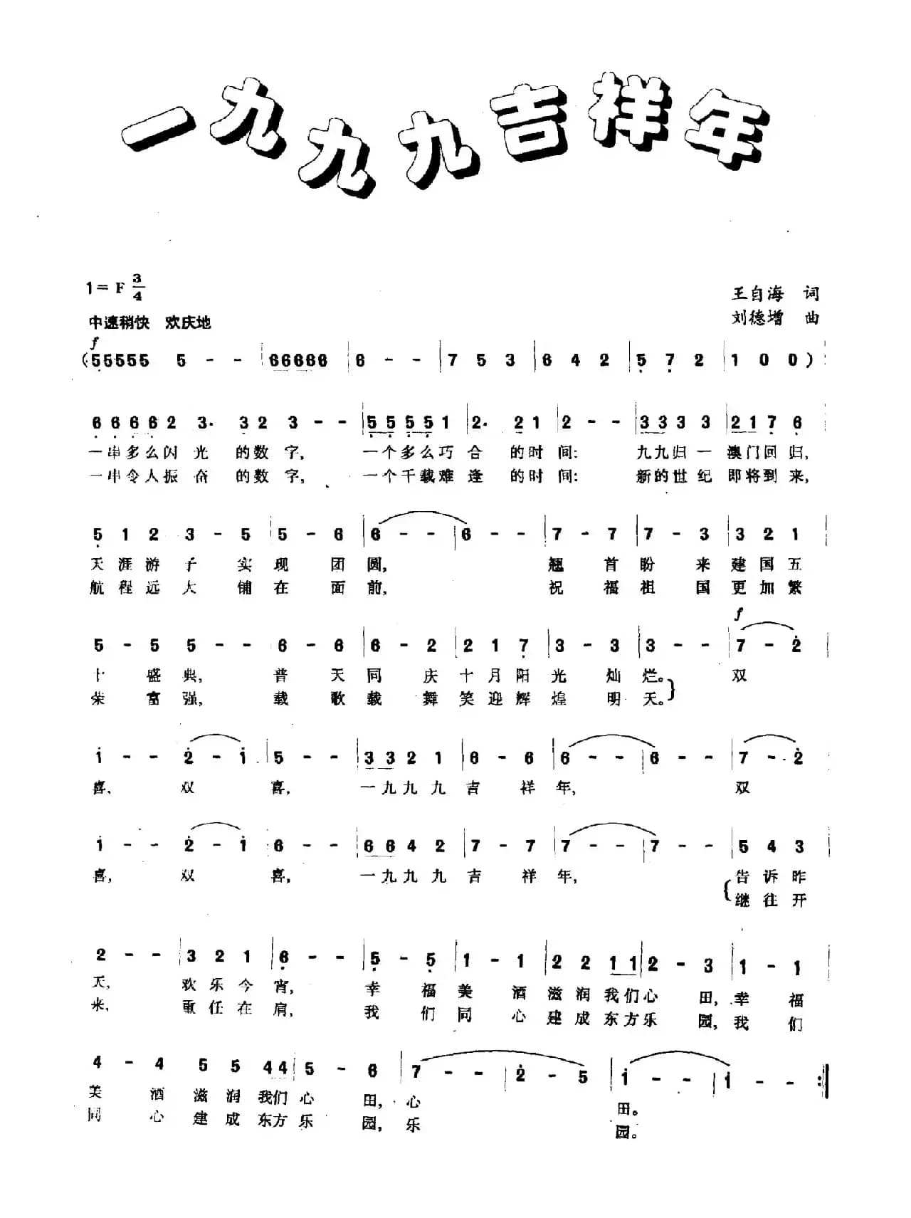 一九九九吉祥年