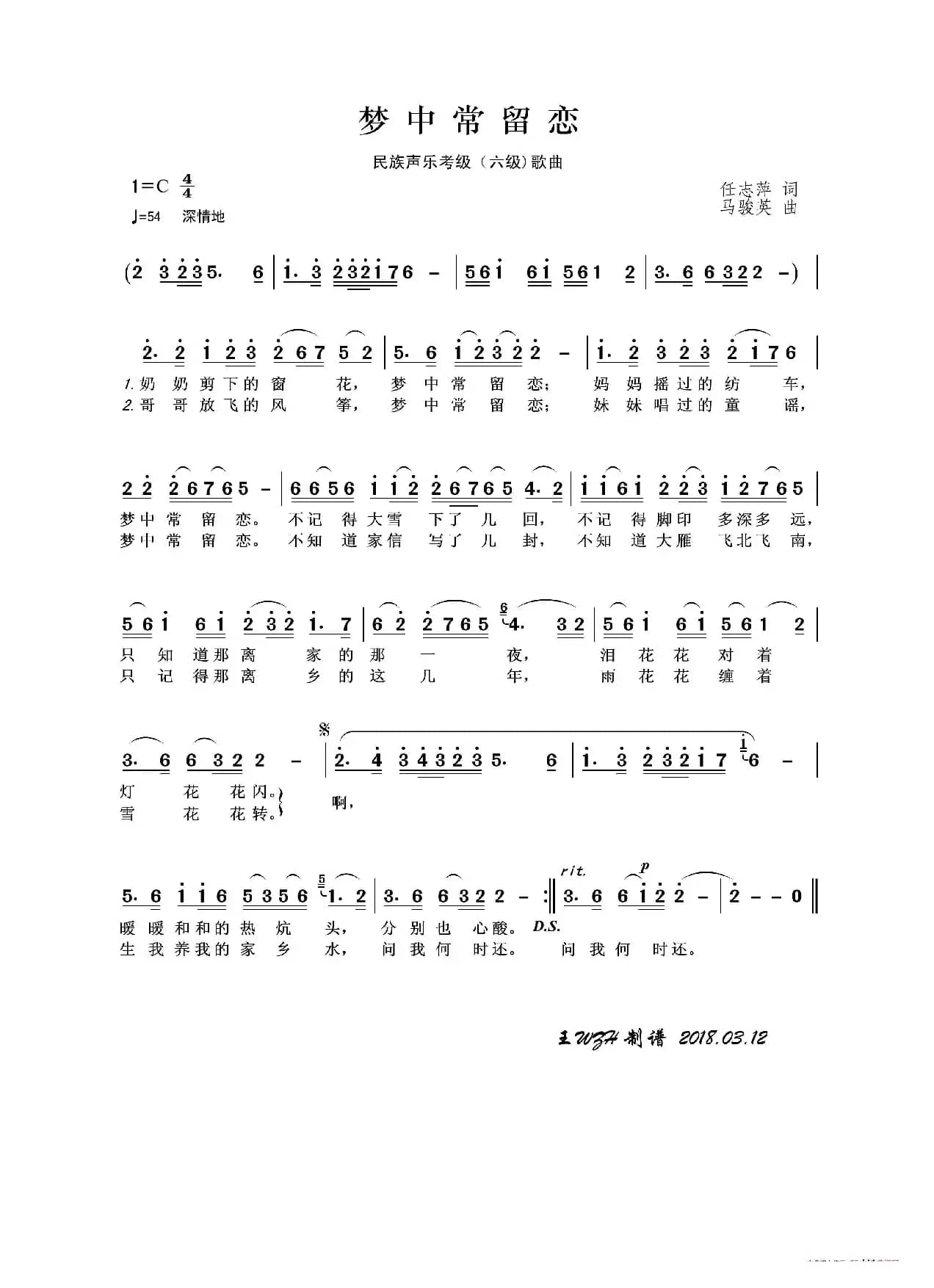 民族声乐考级歌曲：梦中常留恋