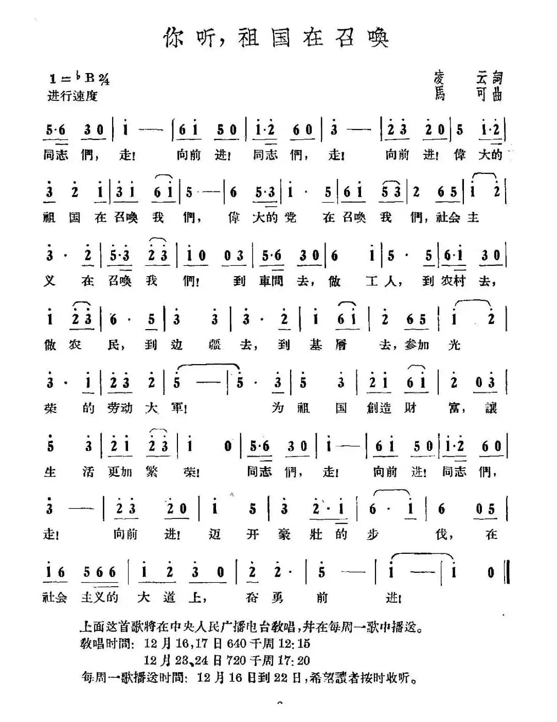 你听，祖国在召唤