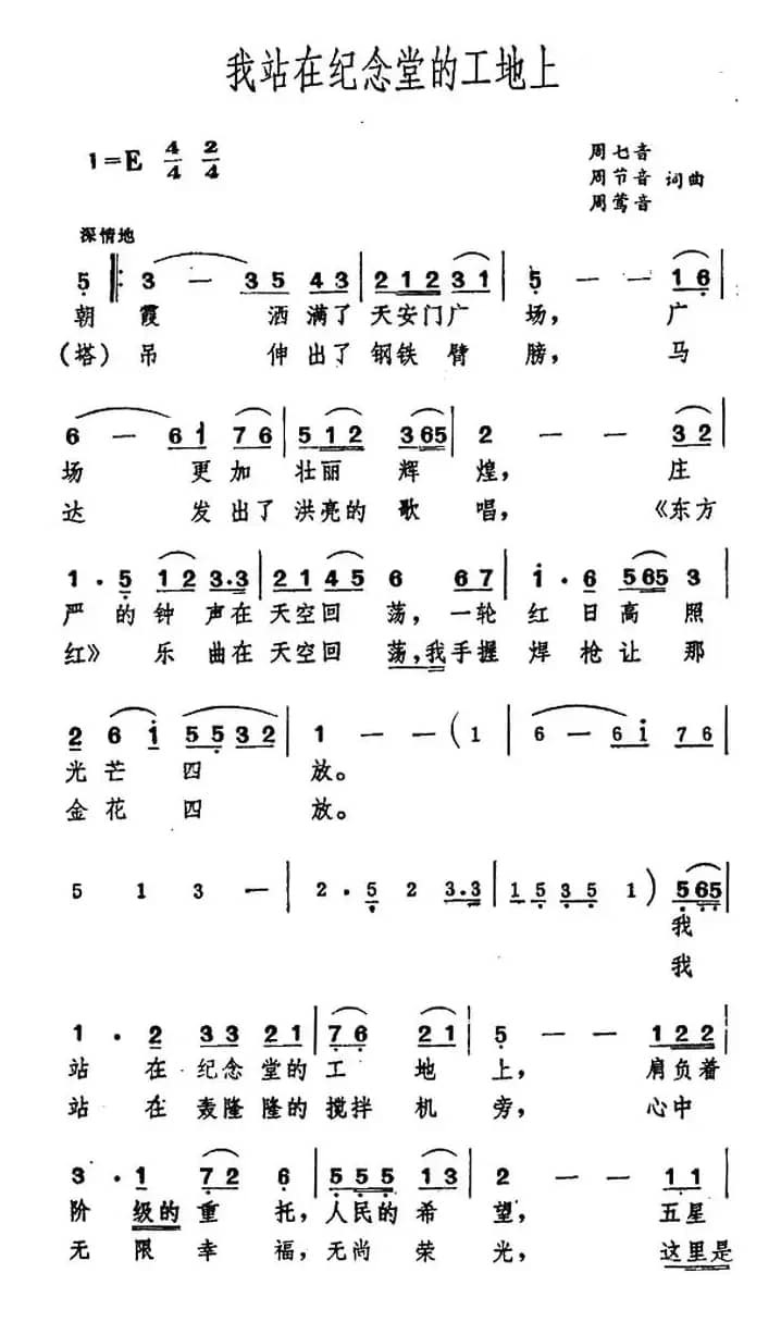 我站在纪念堂的工地上