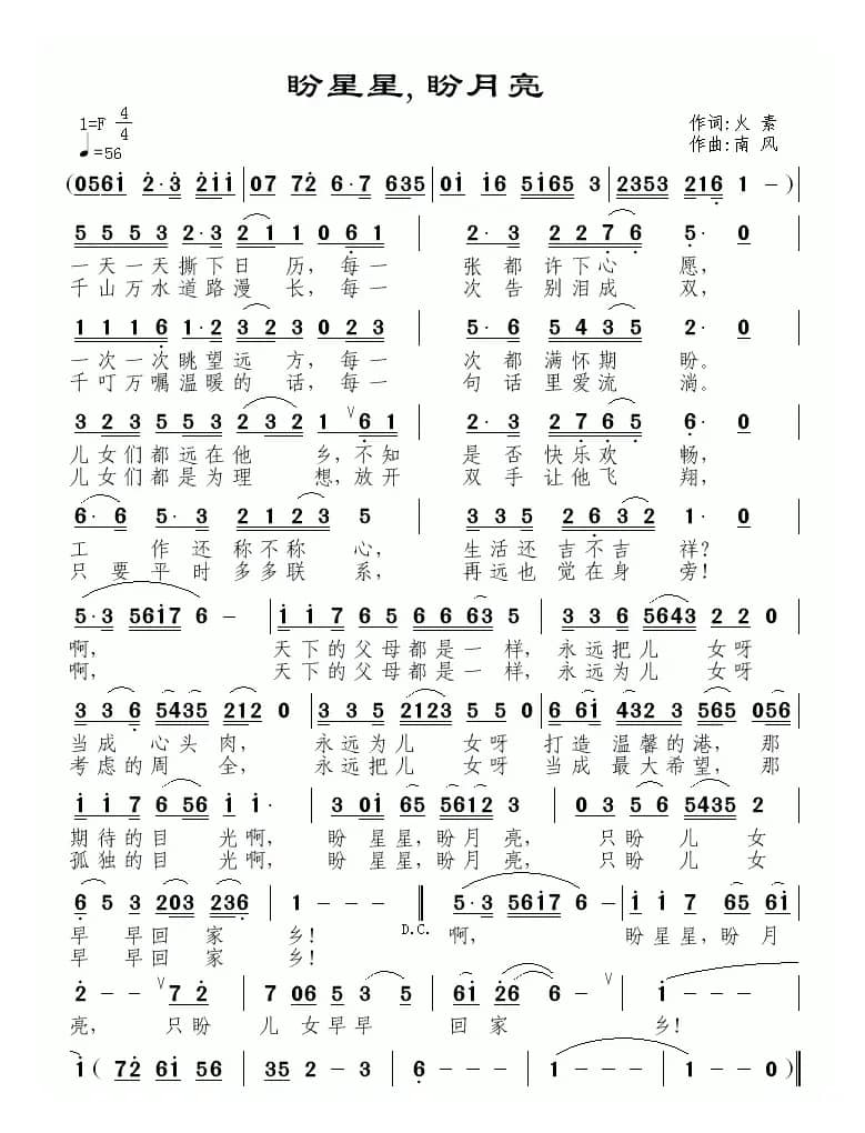 盼星星，盼月亮