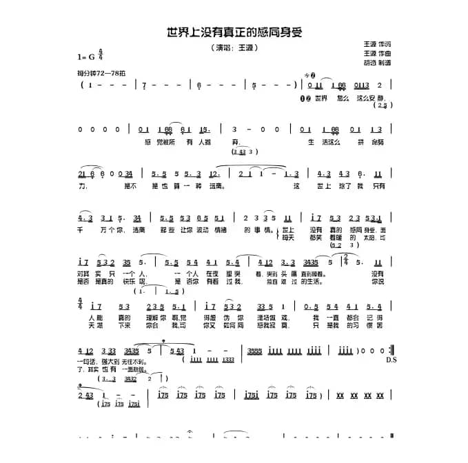 世界上没有真正的感同身受