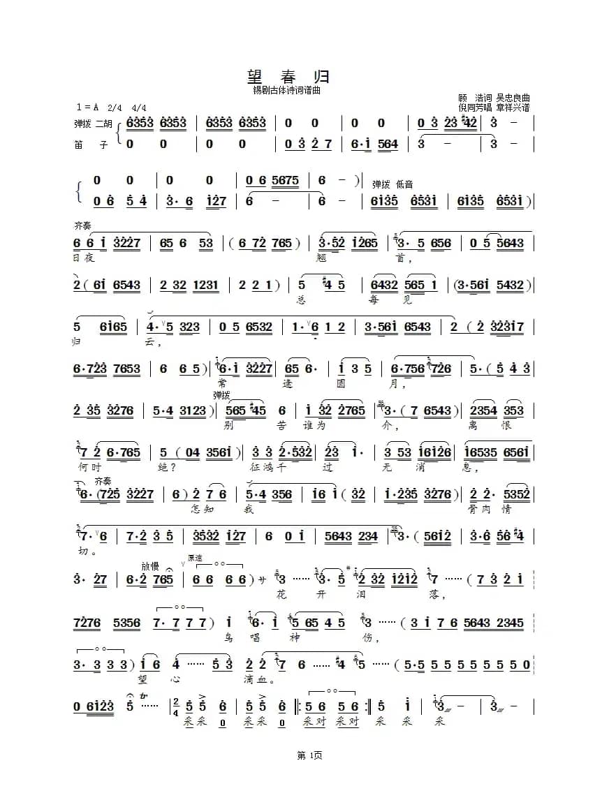 望春归（锡剧古体诗词谱曲）