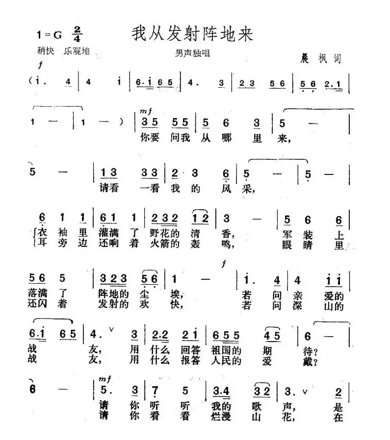 我从发射阵地来