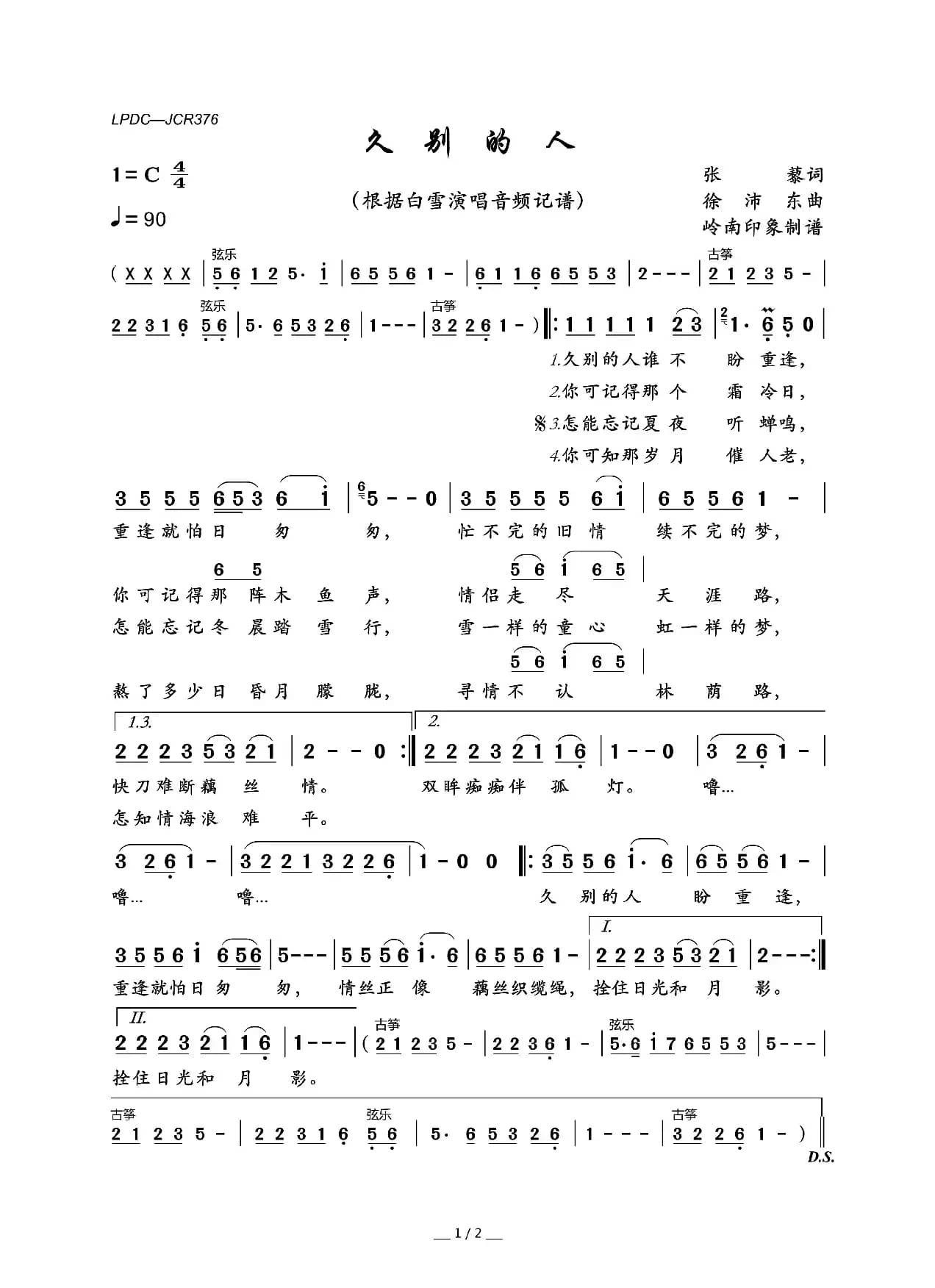 久别的人（张藜词 徐沛东曲）