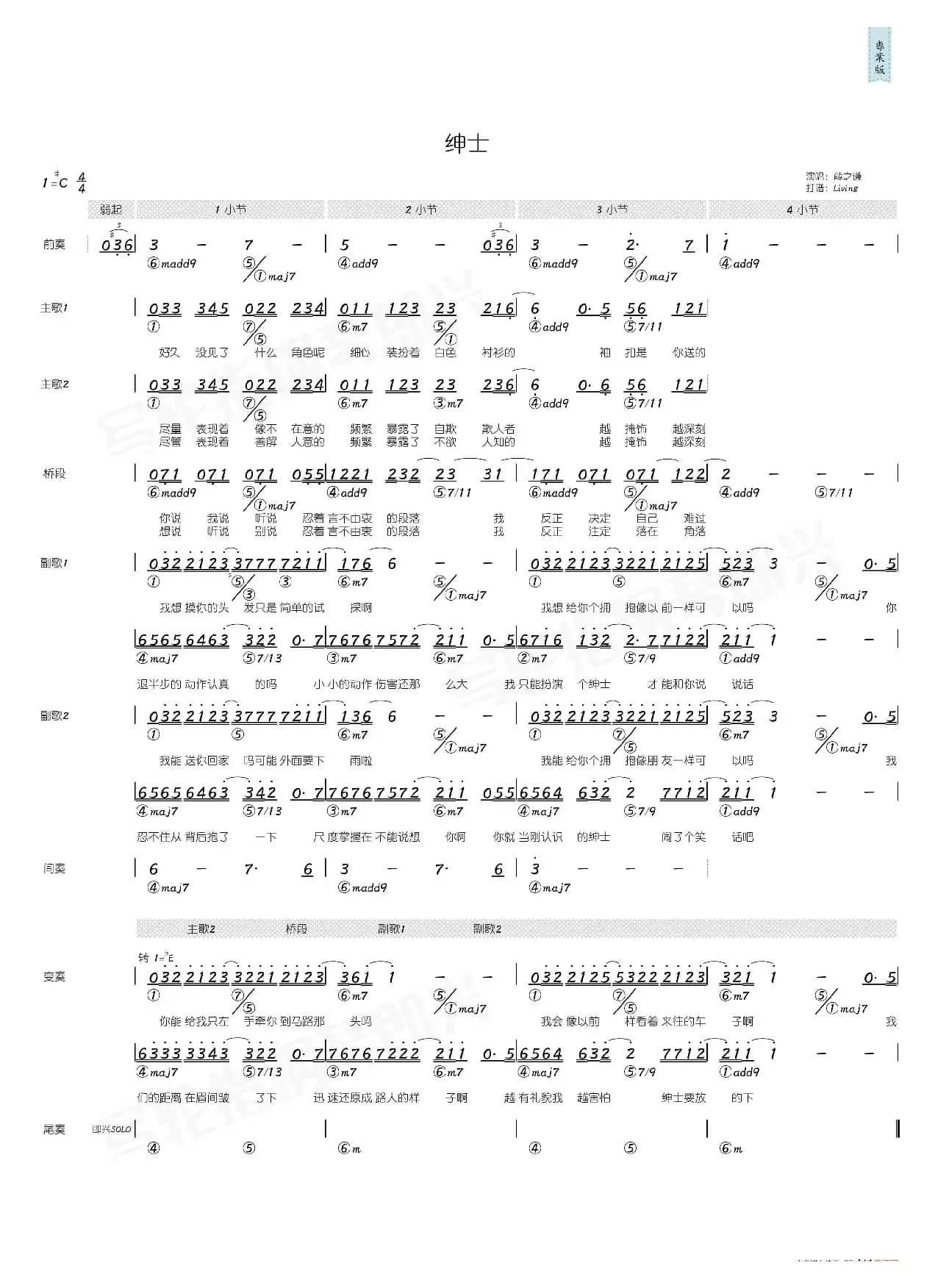 绅士（简和谱）
