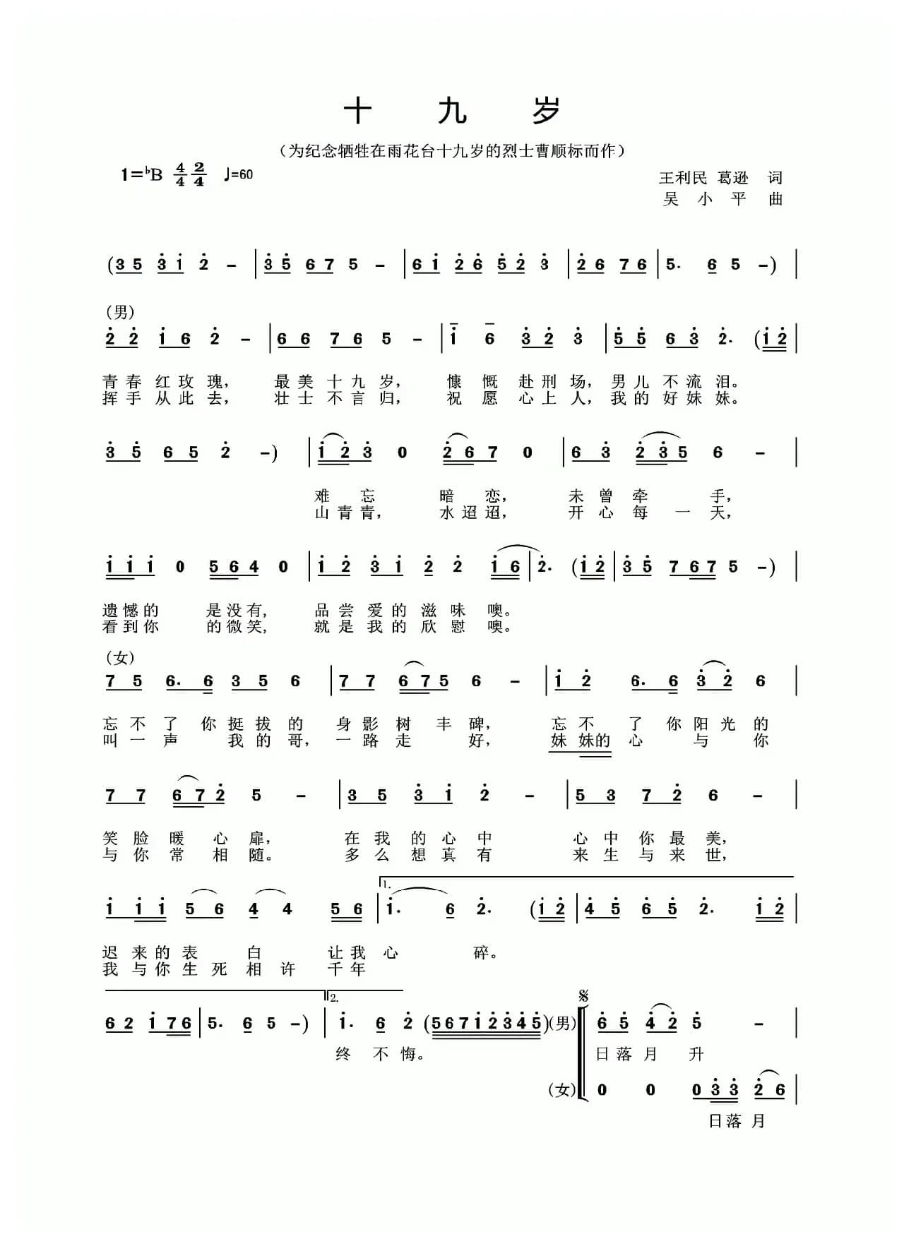 十九岁（为纪念牺牲在雨花台烈士曹顺标而作）