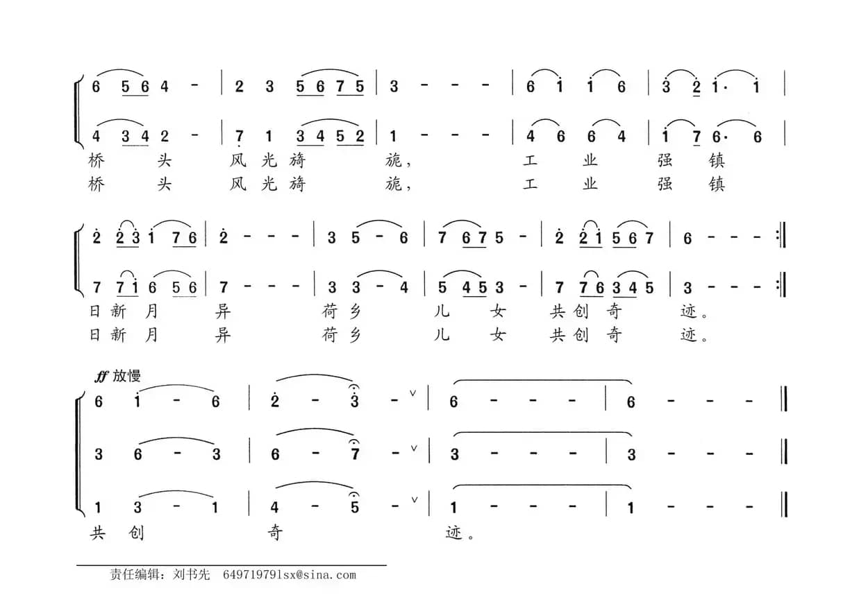 荷开盛世（倪永东词 王雷曲）