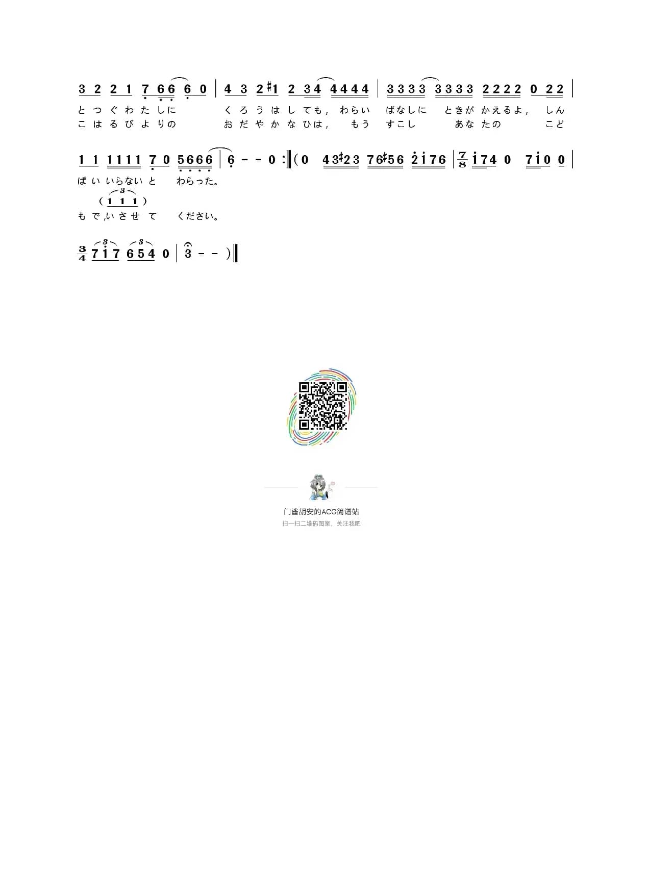 [日]秋樱（柴田淳翻唱版本）