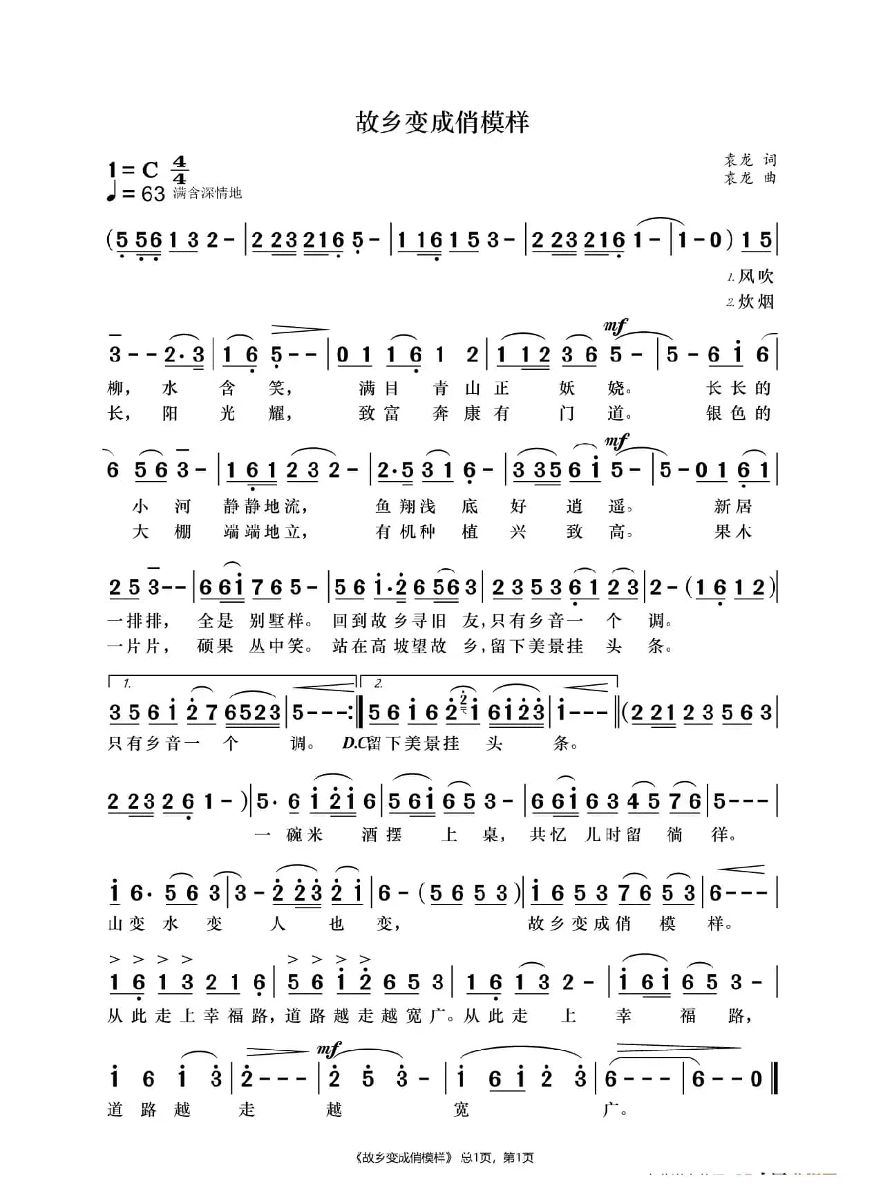 故乡变成俏模样