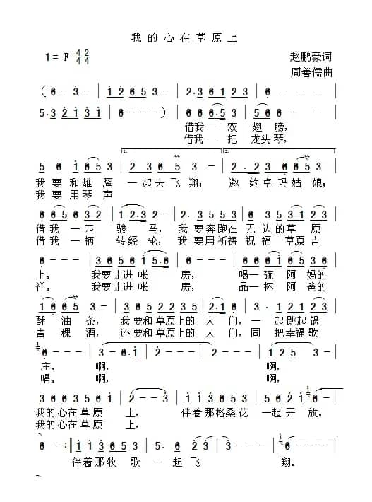 我的心在草原上（ 赵鹏豪词 周善儒曲）