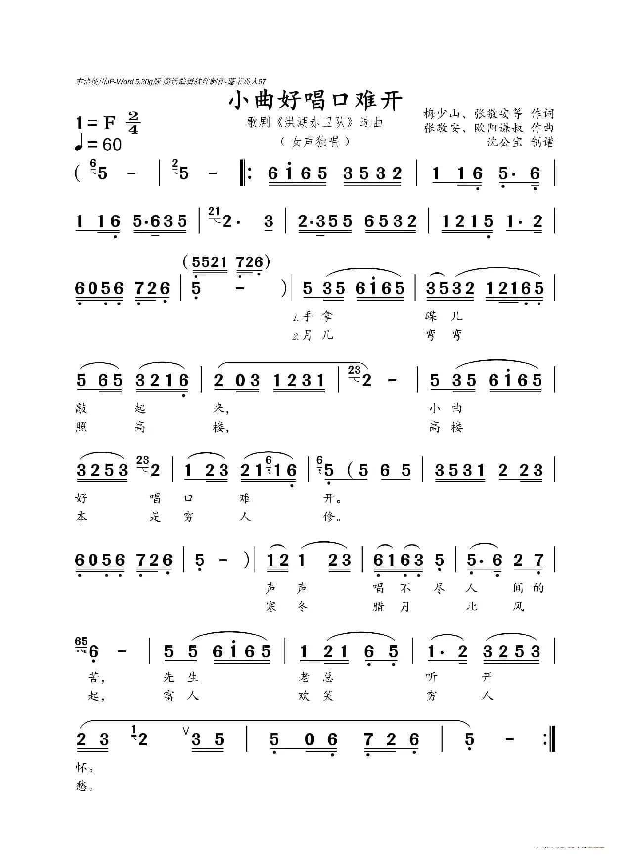 小曲好唱口难开