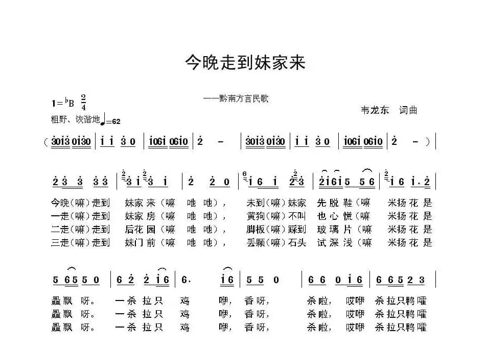 今晚走到妹家来