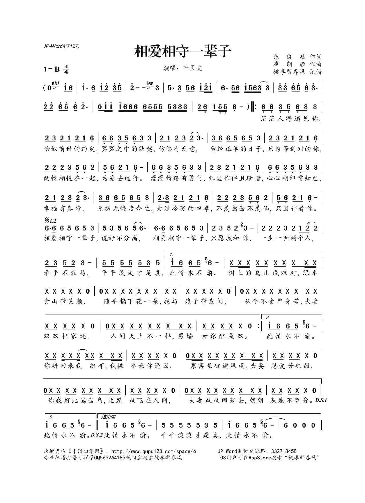 相爱相守一辈子