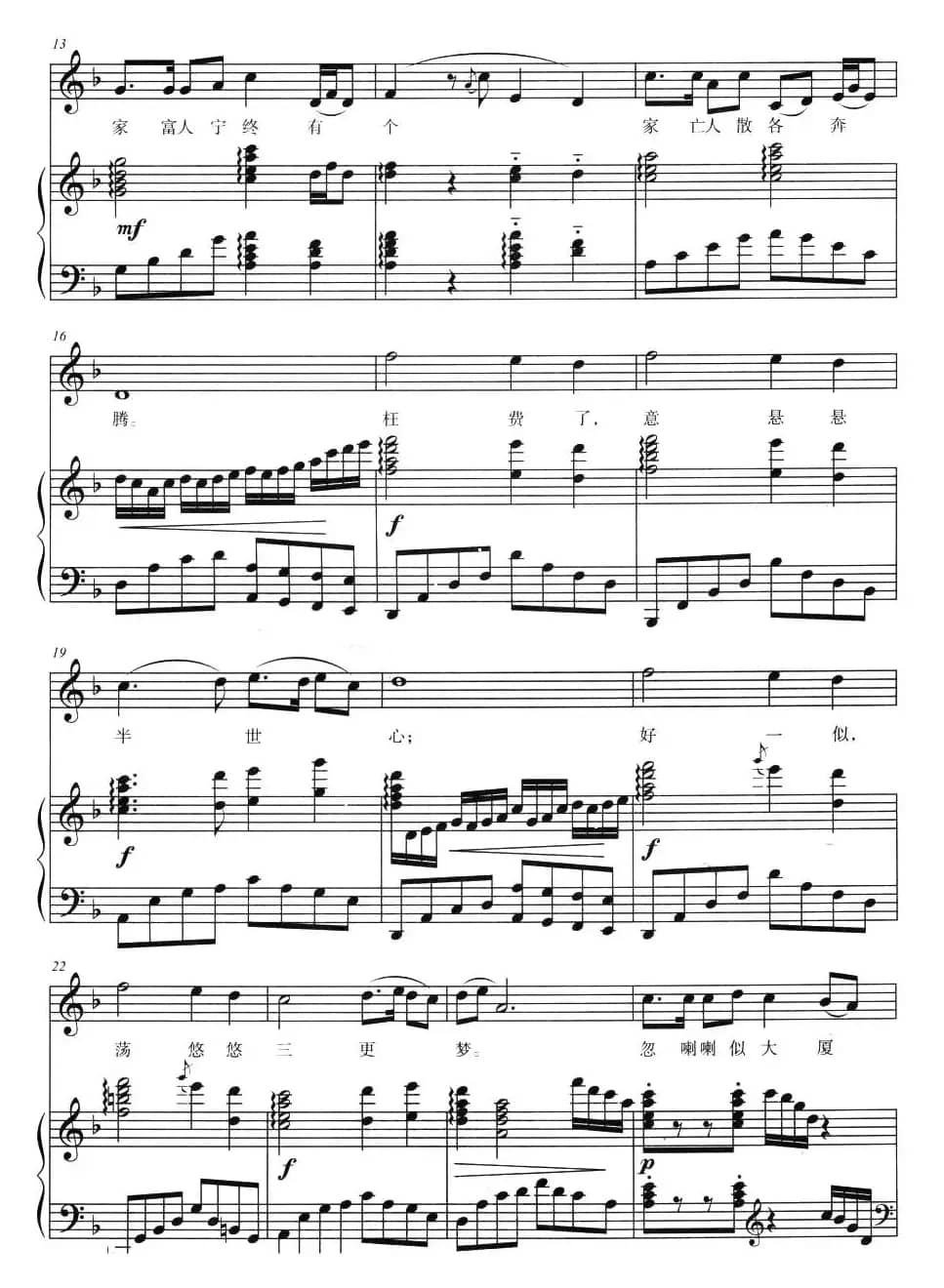 聪明累（87版电视连续剧《红楼梦》插曲、正谱）