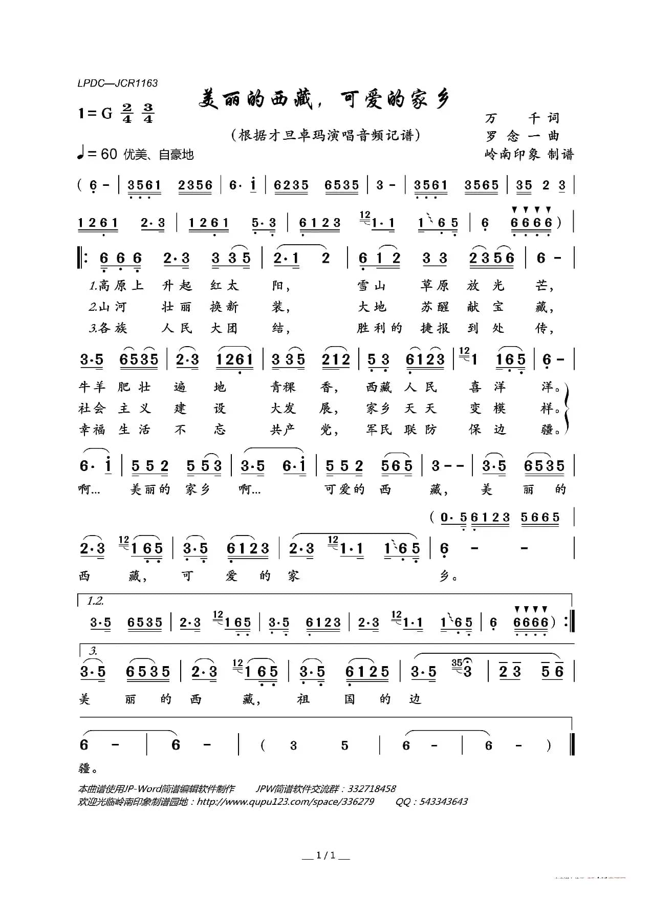 美丽的西藏，可爱的家乡