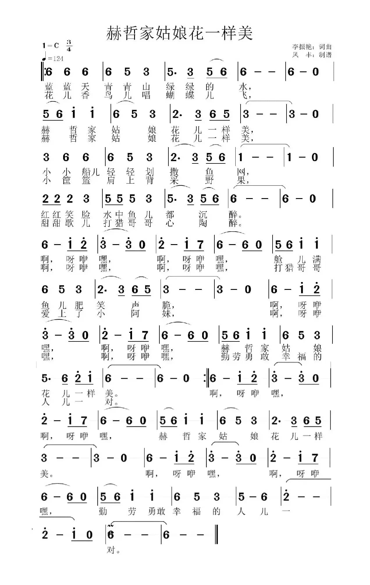 赫哲家姑娘花一样美