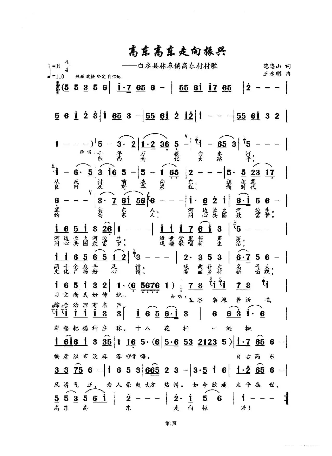 高东高东走向振兴